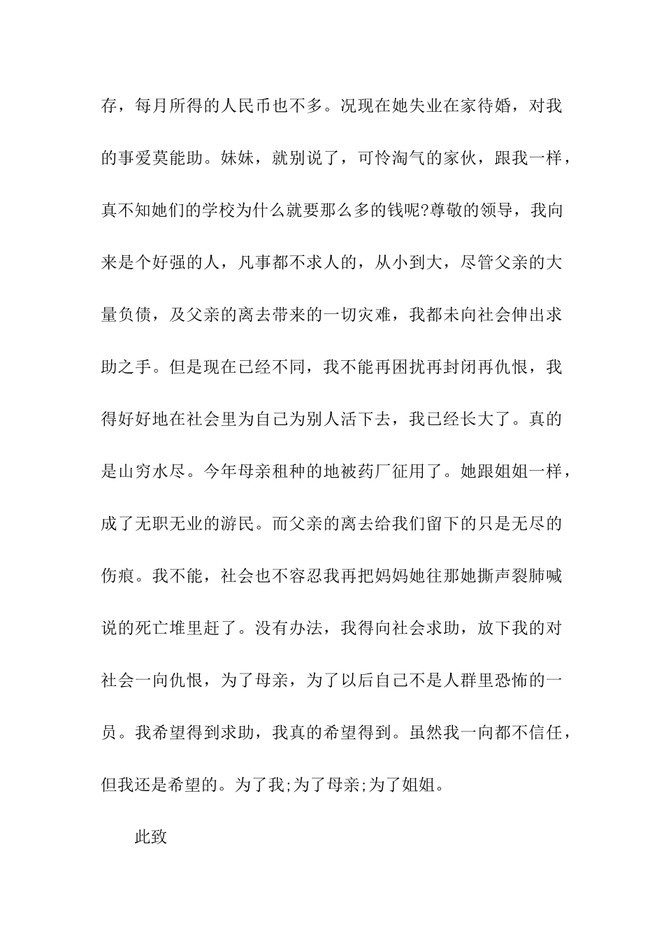 困难补助申请范文_第3页