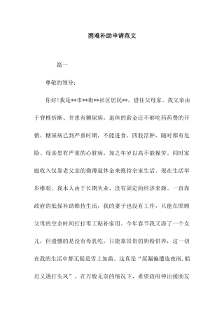 困难补助申请范文