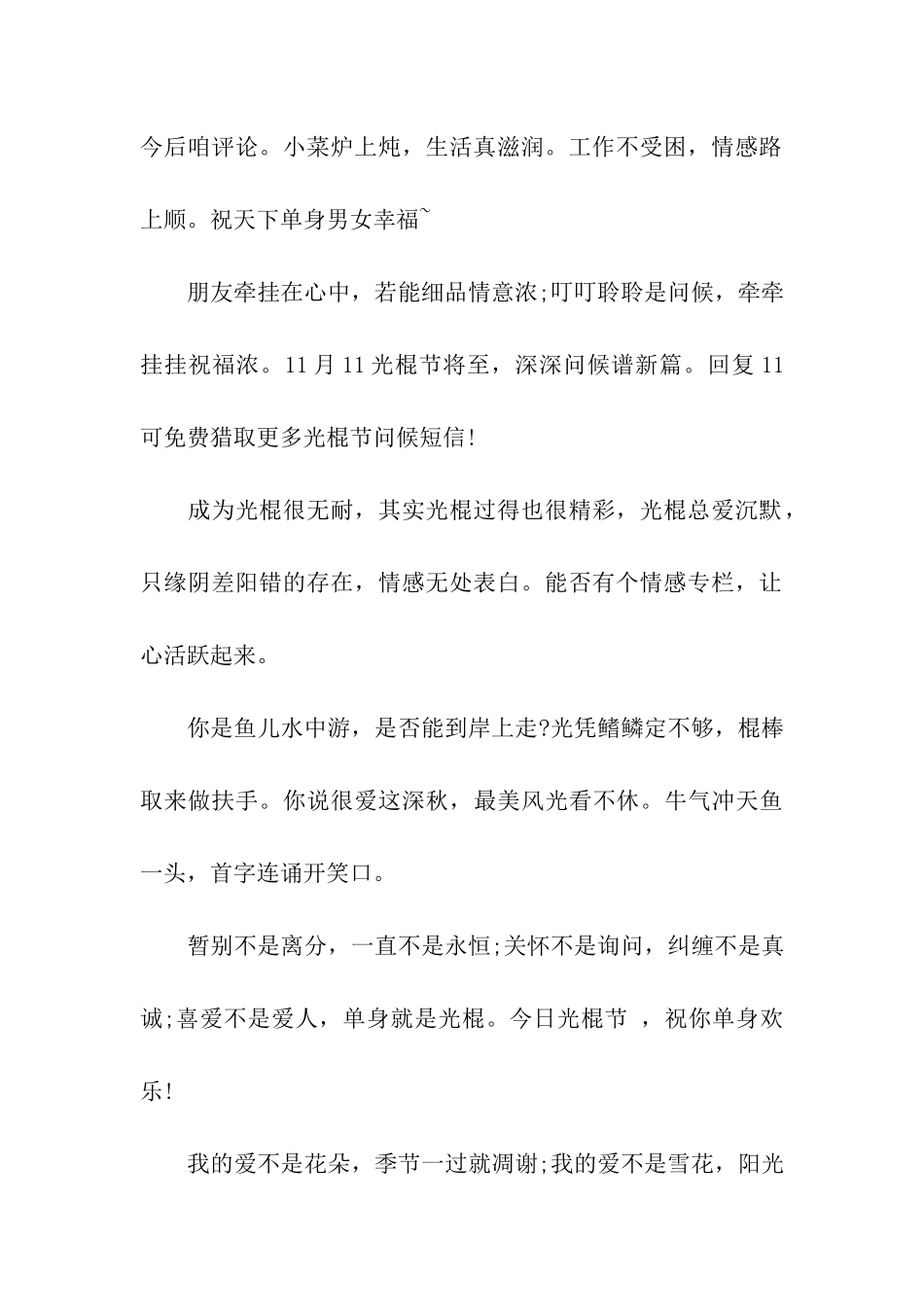 围城之外慢进城_第2页