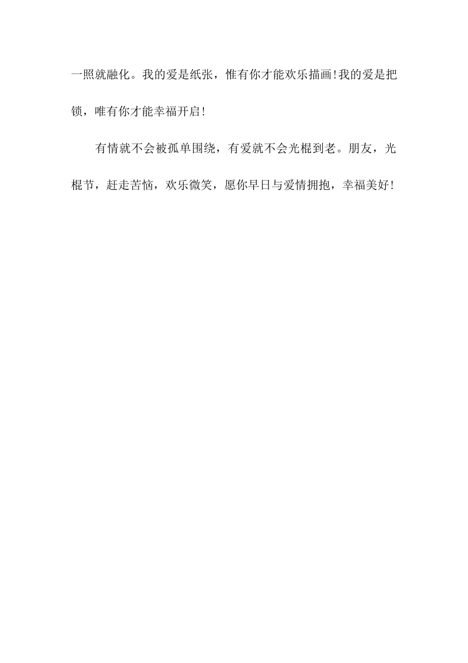 围城之外慢进城_第3页