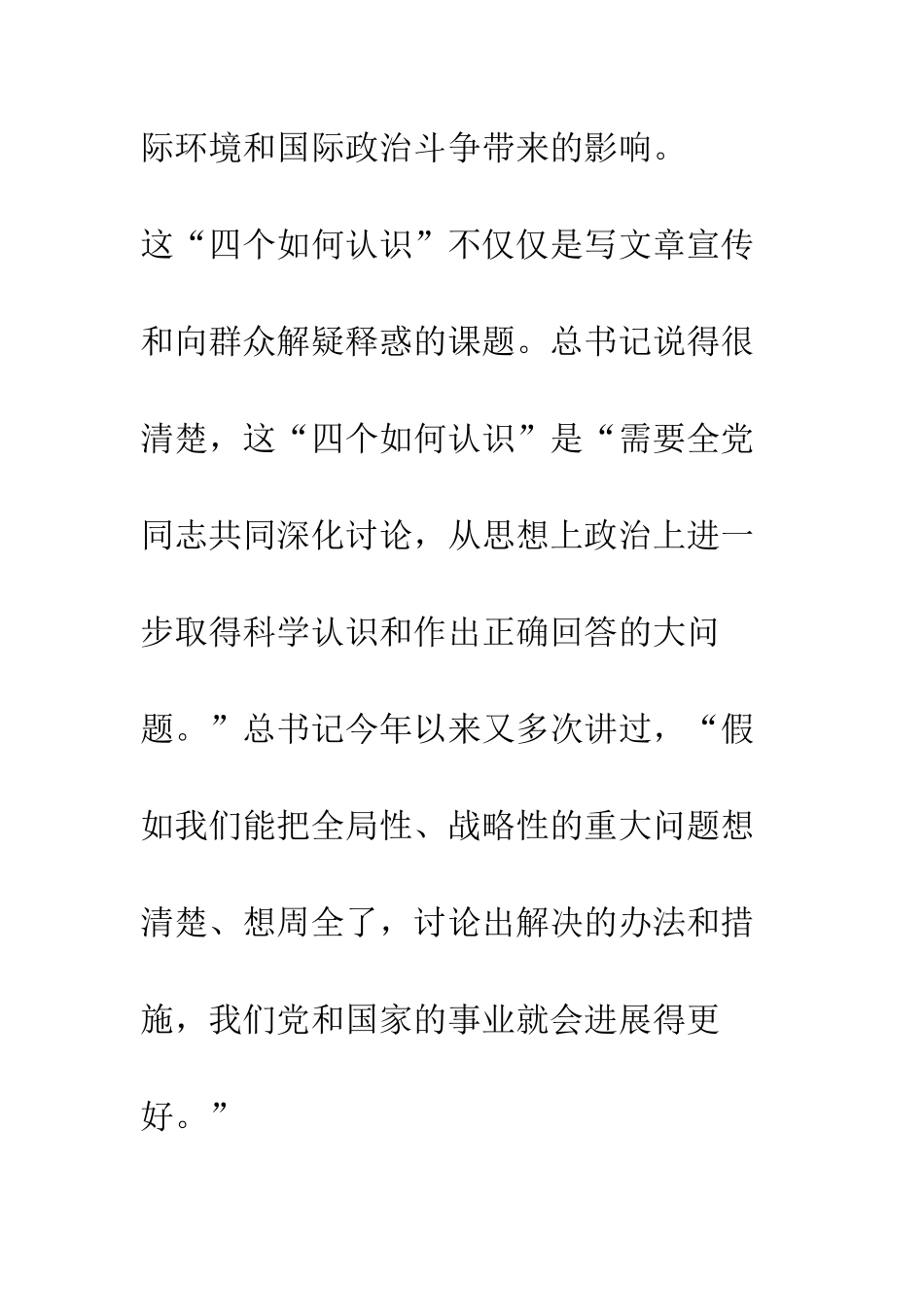 围绕“四个如何认识”深入学习“三个代表”的重要思想--精编范文_第2页