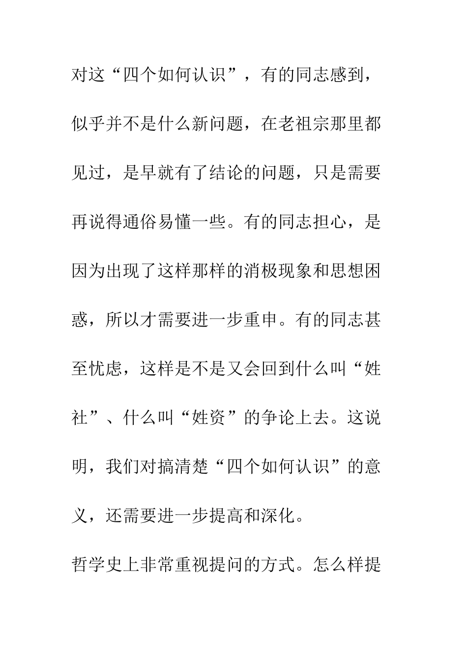 围绕“四个如何认识”深入学习“三个代表”的重要思想--精编范文_第3页