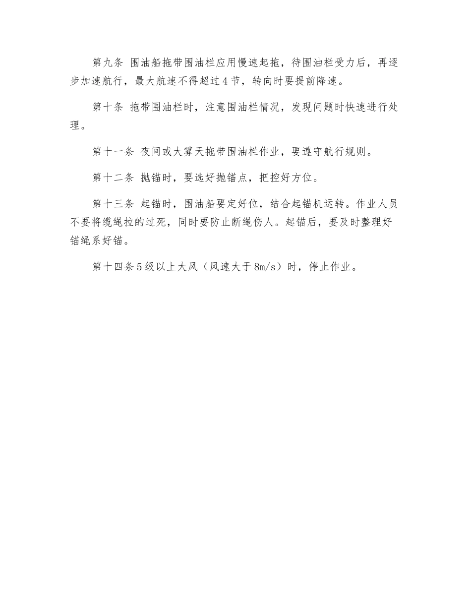 围油船作业安全操作规程_第2页