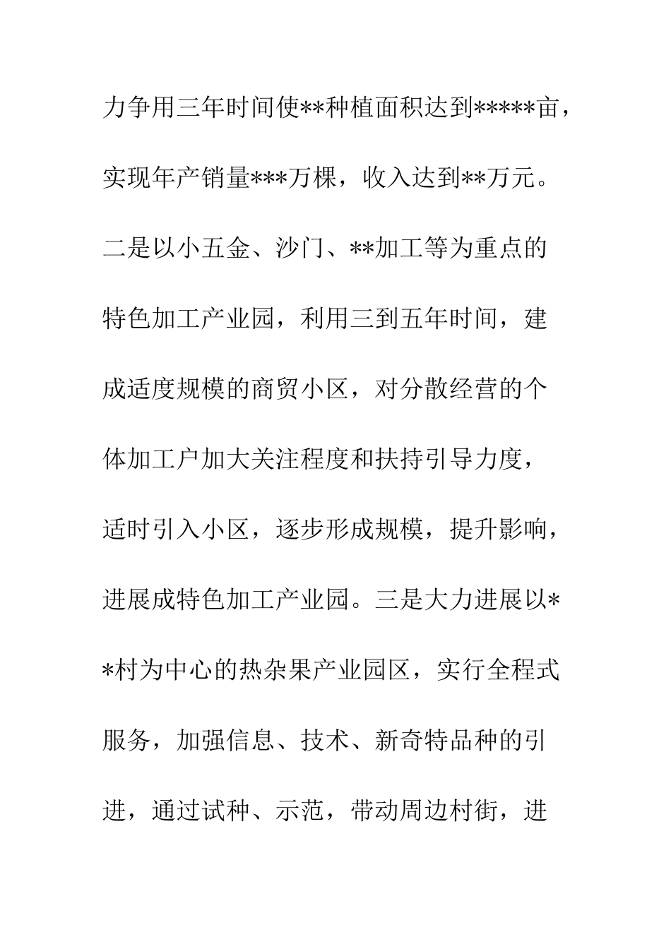 围绕双翻番目标统一思想凝心聚力进位追赶--精编范文_第2页