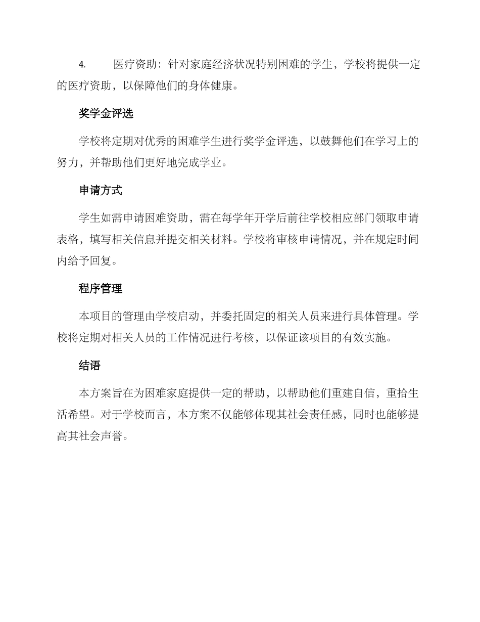 困难资助方案_第2页