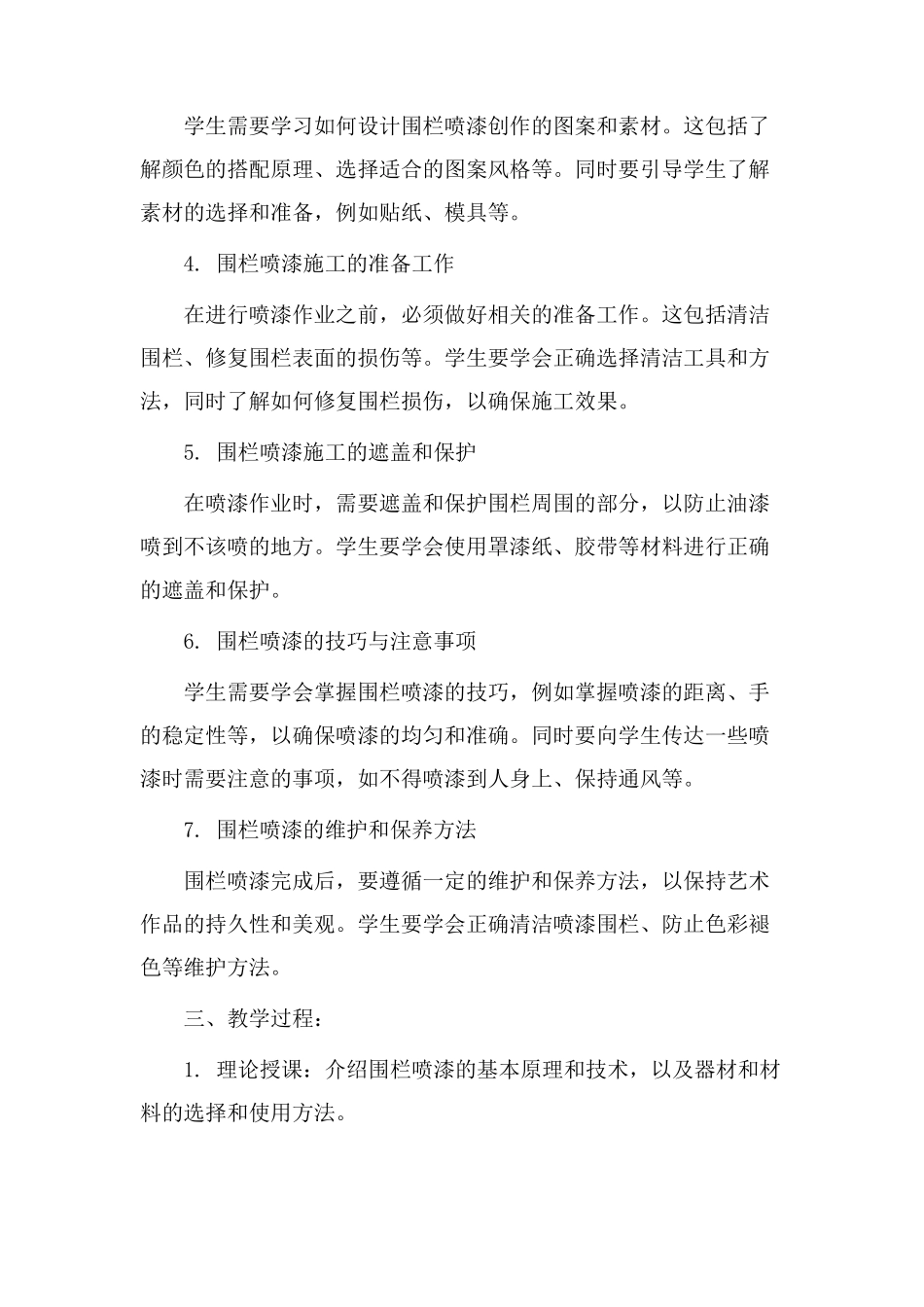 围栏喷漆教学设计_第2页