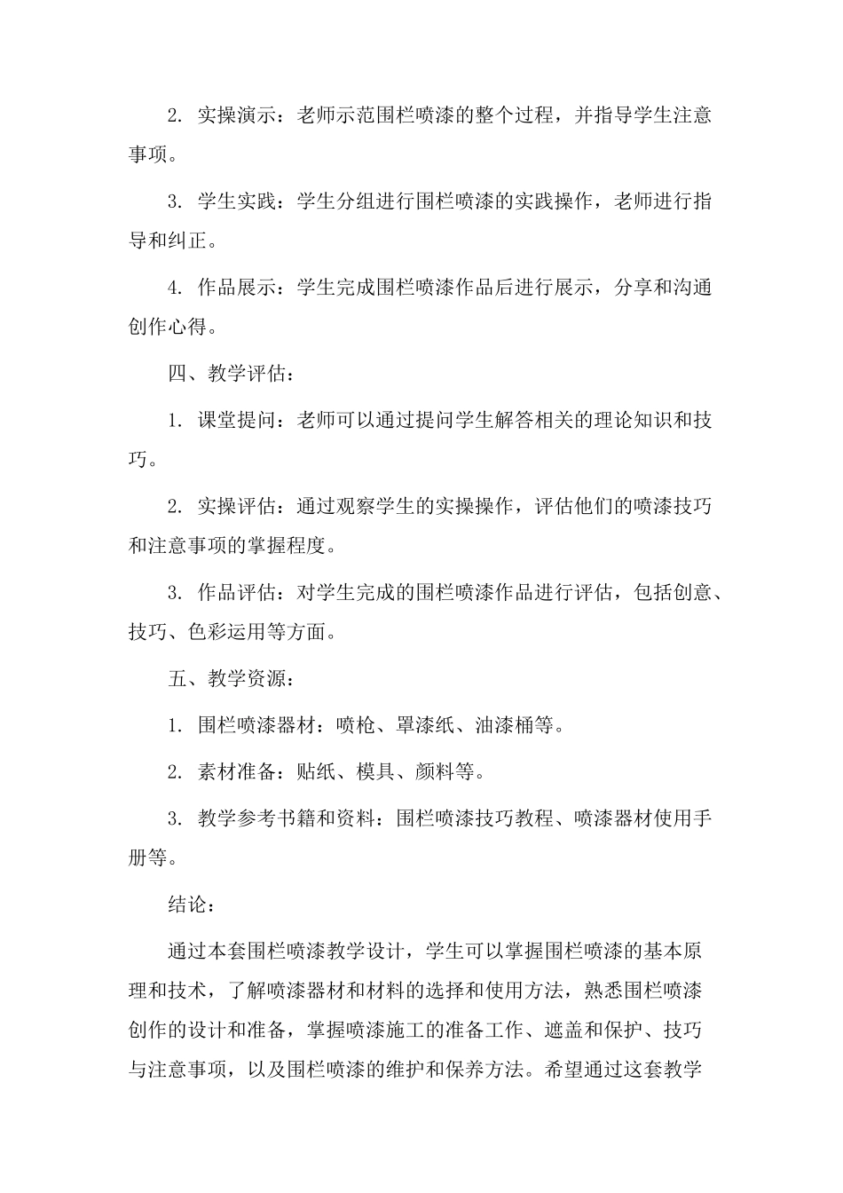 围栏喷漆教学设计_第3页