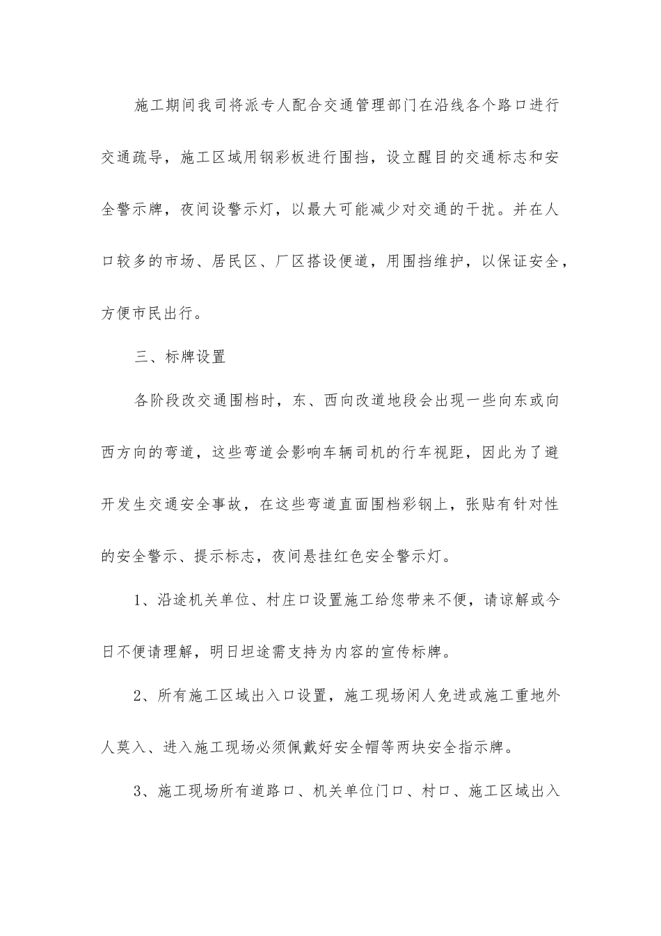围挡方案、交通安全疏导措施_第2页
