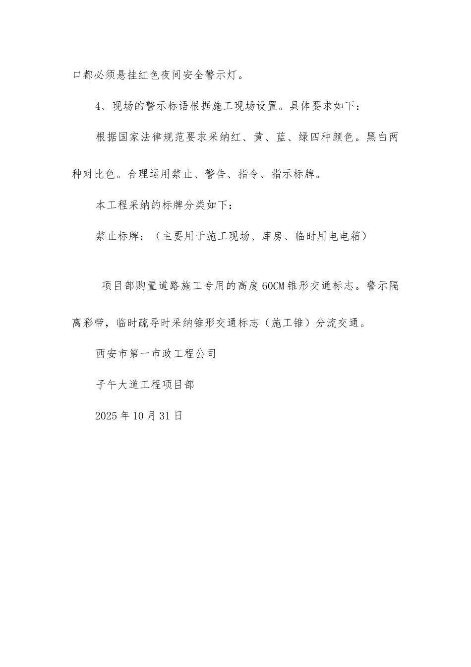 围挡方案、交通安全疏导措施_第3页