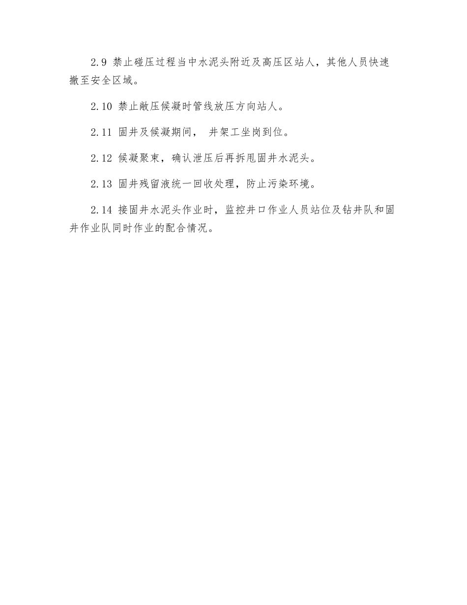 固井作业安全监督_第2页