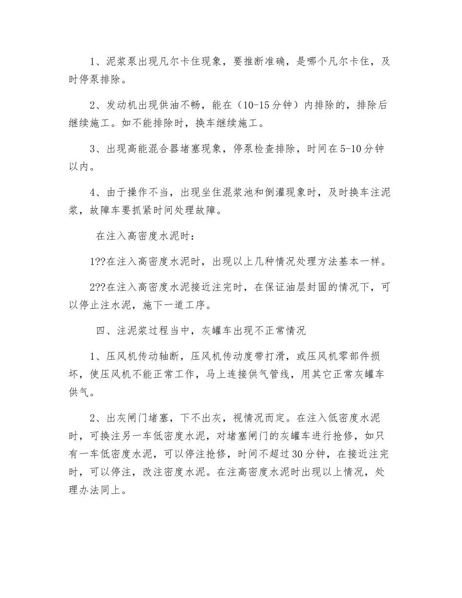 固井施工过程井控应急措施_第2页