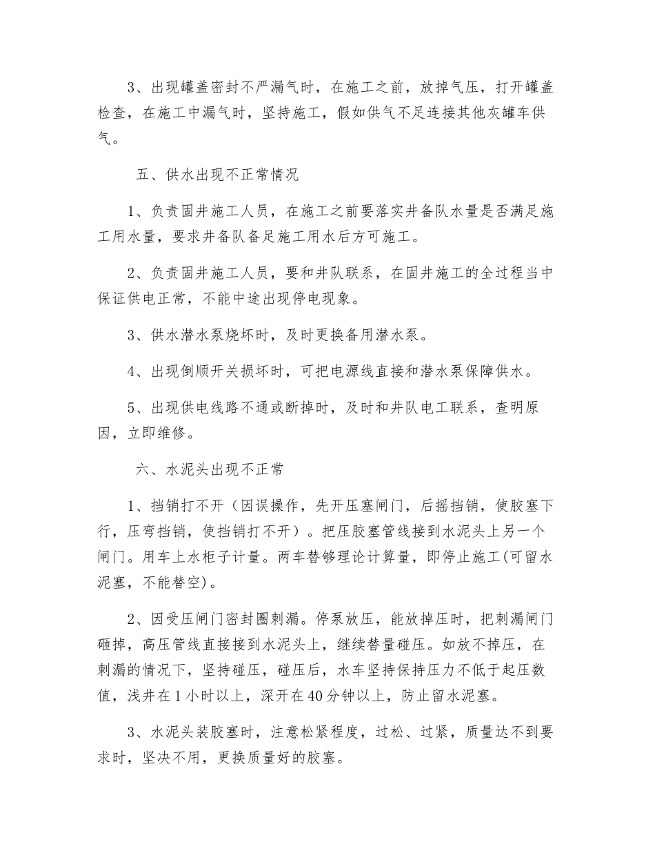 固井施工过程井控应急措施_第3页