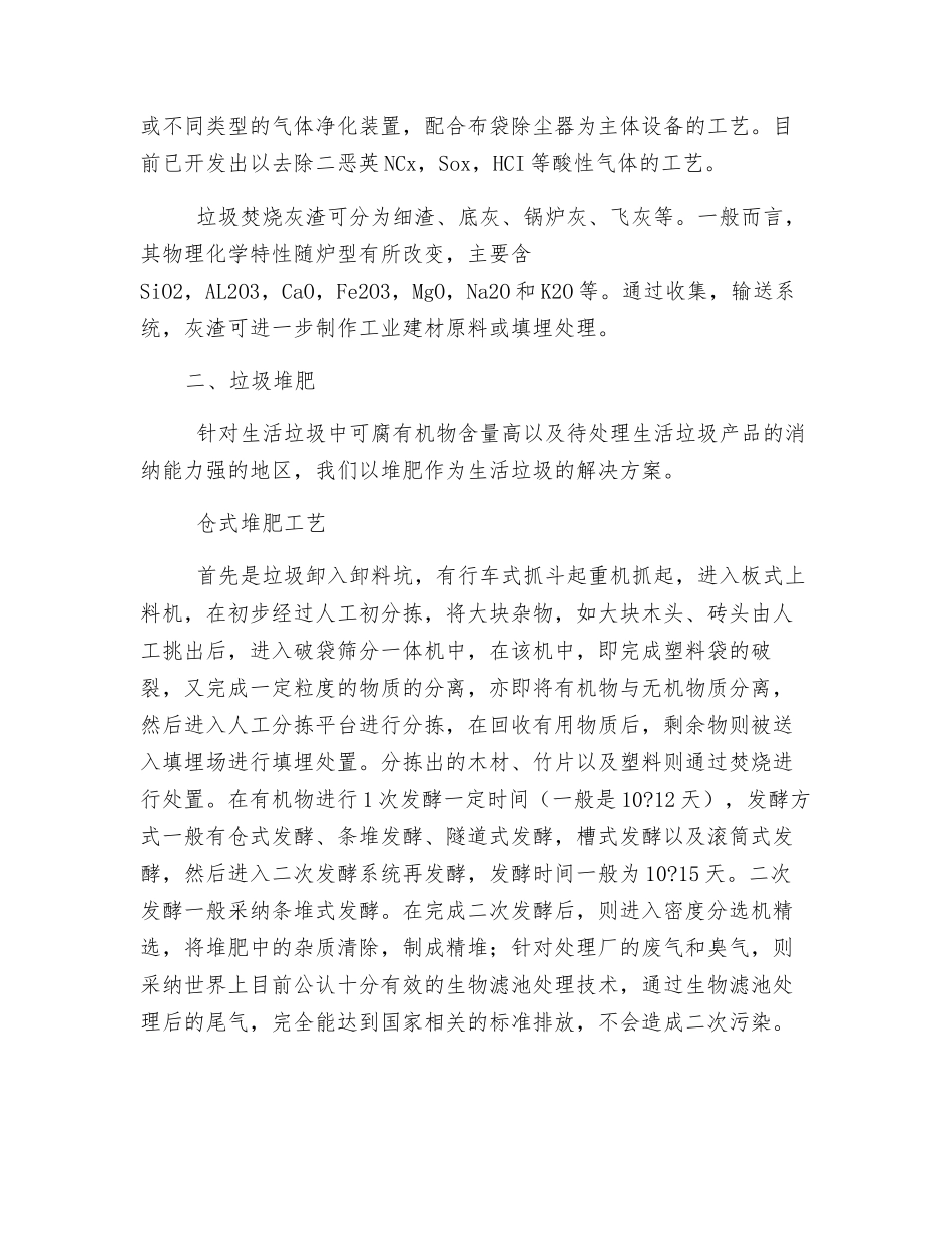 固体废弃物处理生活垃圾处理技术_第2页