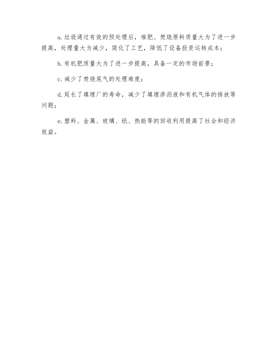 固体废弃物处理生活垃圾处理技术_第3页