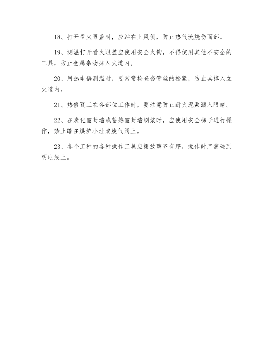 固体燃料烘炉操作安全技术交底_第2页