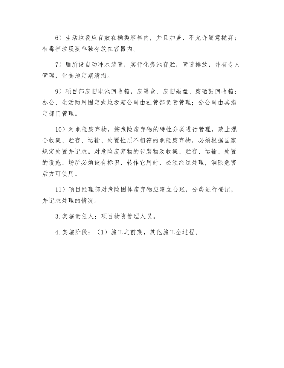 固体废弃物控制_第3页