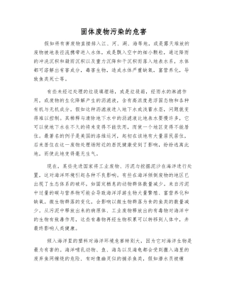 固体废物污染的危害