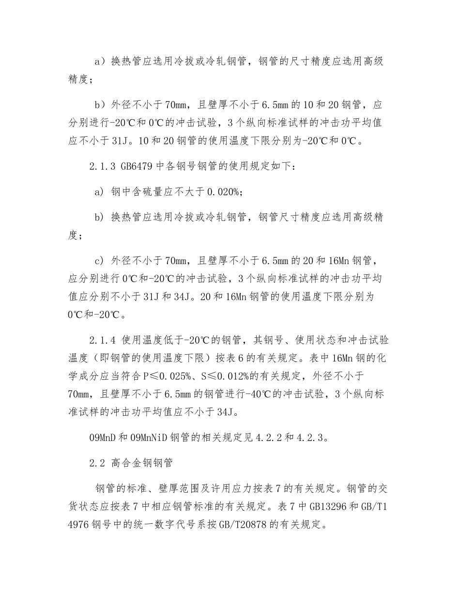 固定式压力容器安全技术监察规程相关措施_第2页