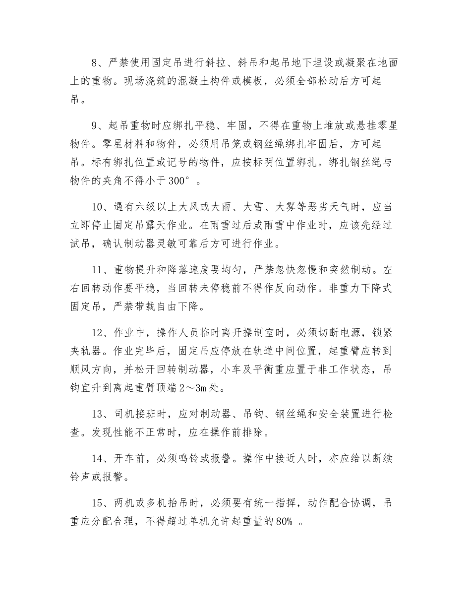 固定吊安全操作规程_第2页