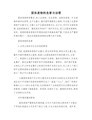 固体废物的危害与治理