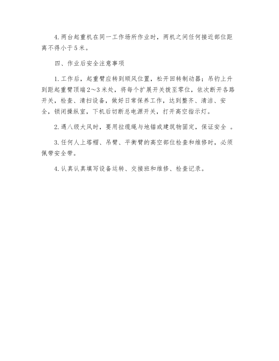 固定塔式起重机安全操作规程_第2页