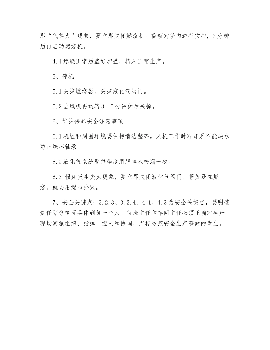 固化炉安全操作规程_第2页