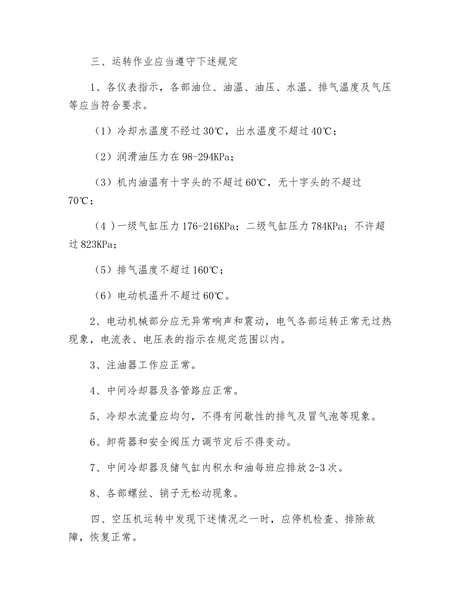 固定式电动空压机安全操作规程_第2页