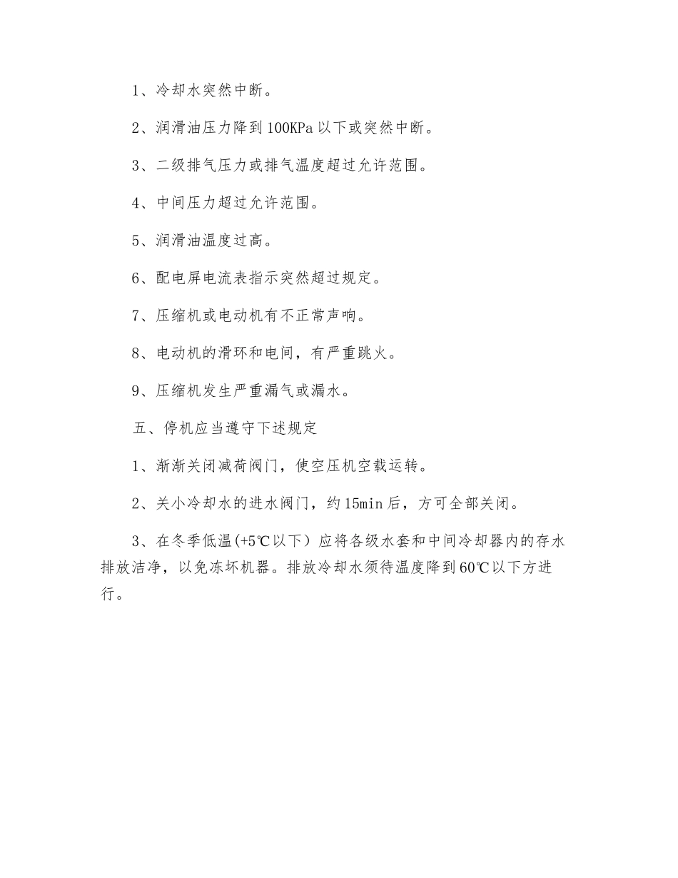 固定式电动空压机安全操作规程_第3页