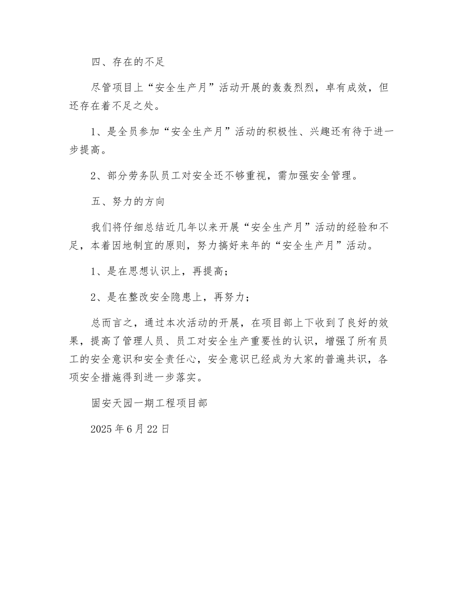 固安天园一期工程项目部安全生产月活动总结_第2页
