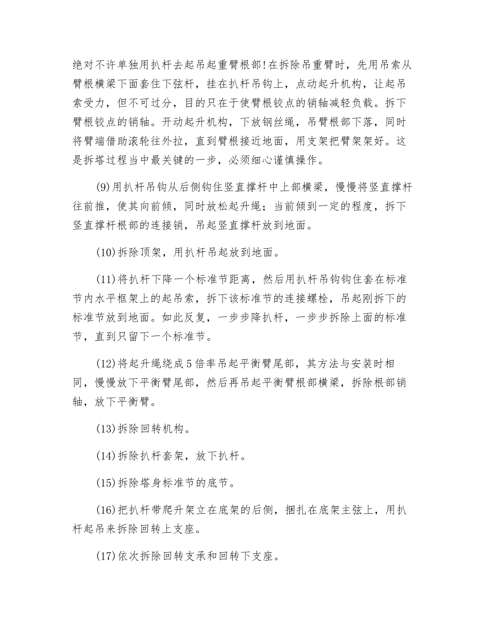 固定拼装式下回转塔机的拆卸_第2页