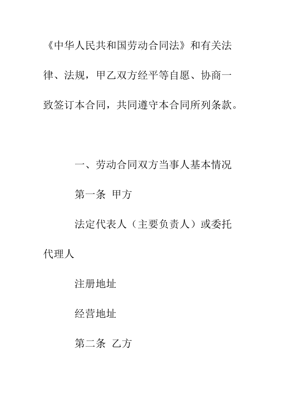 固定期限劳动合同书(示范文本)--精编范文_第2页