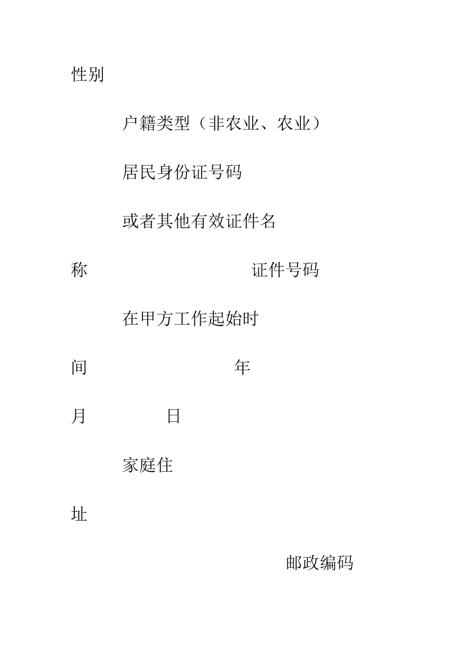 固定期限劳动合同书(示范文本)--精编范文_第3页