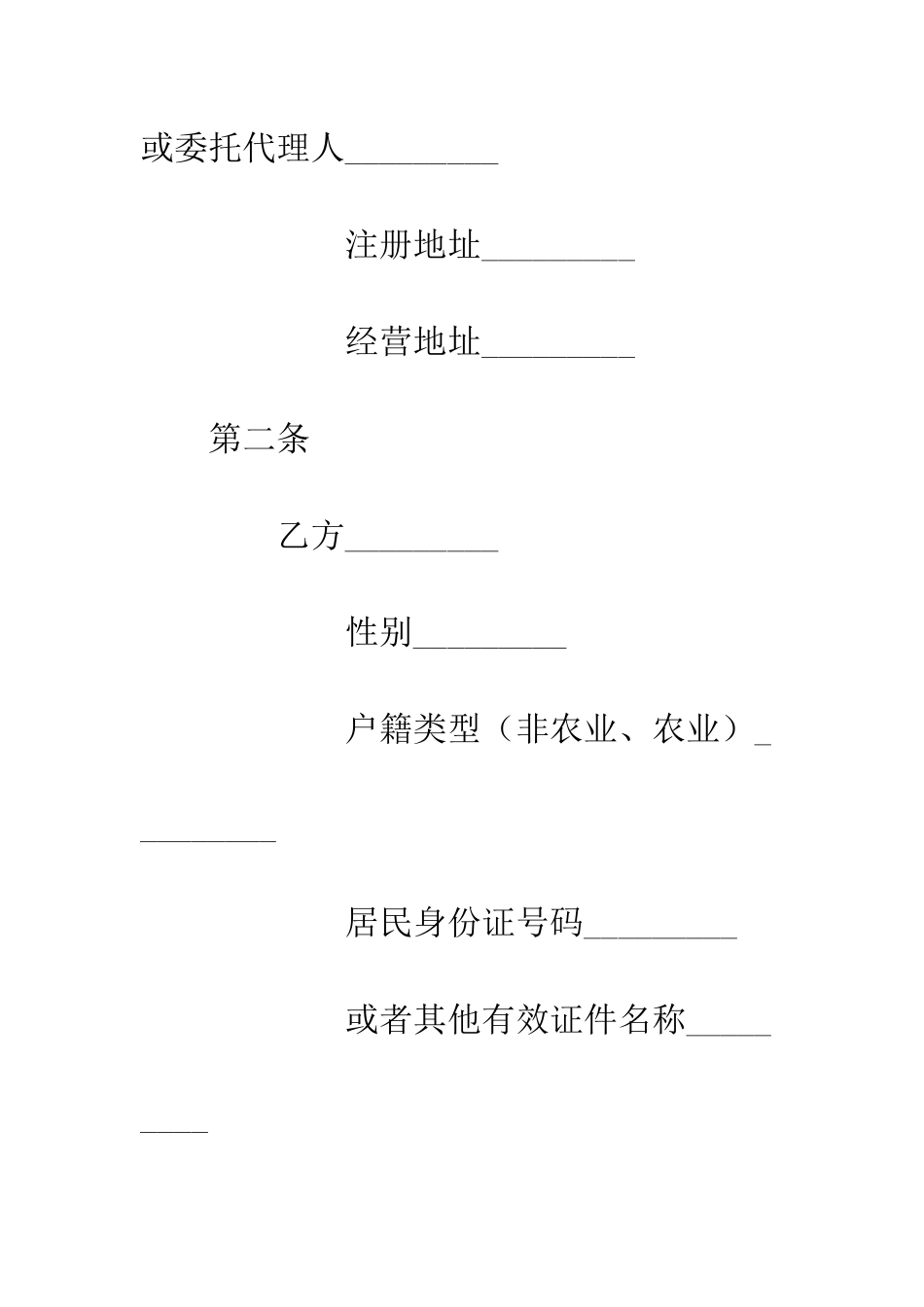 固定期限劳动合同书--精编范文_第2页