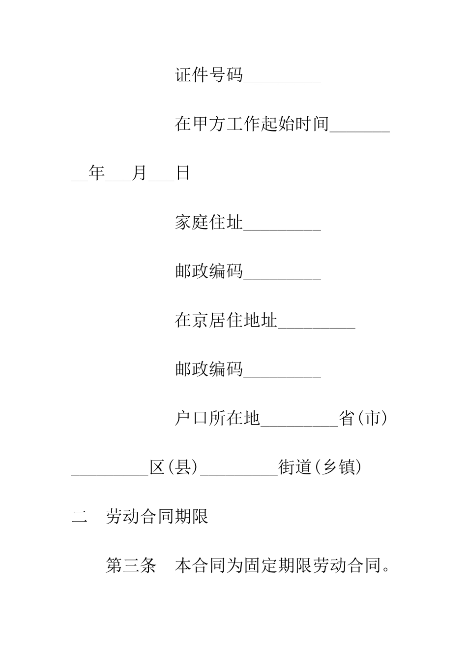 固定期限劳动合同书--精编范文_第3页