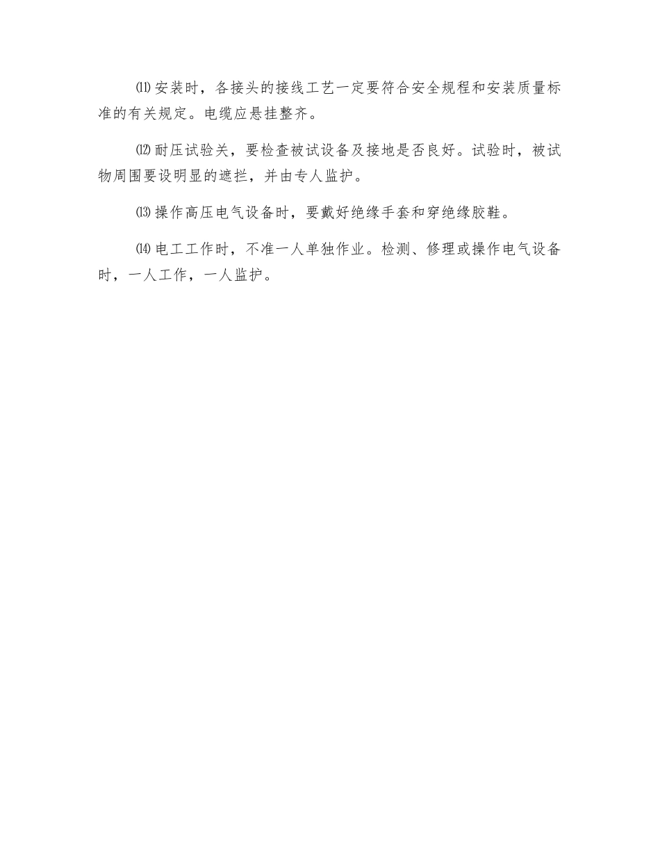 固定设备安装电工操作程序_第2页