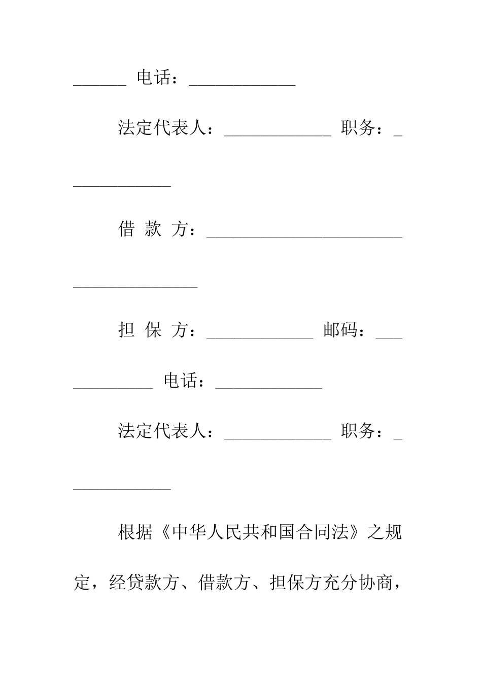 固定财产借款合同范本--精编范文_第2页
