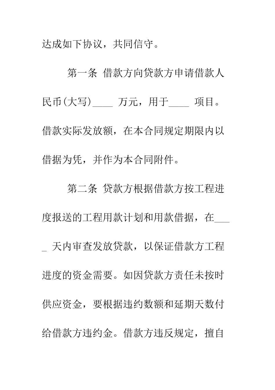 固定财产借款合同范本--精编范文_第3页