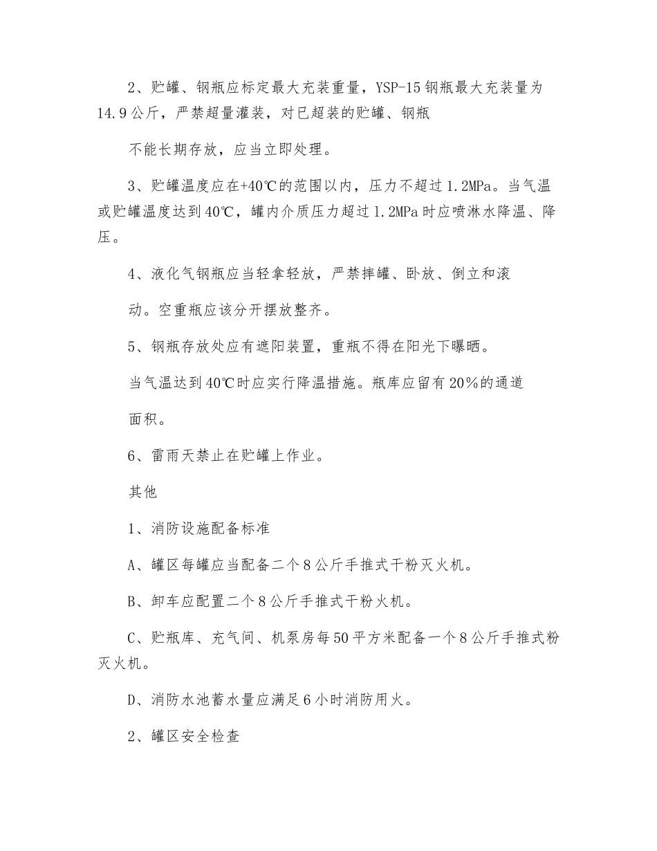 固定贮罐安全运行操作规程_第3页
