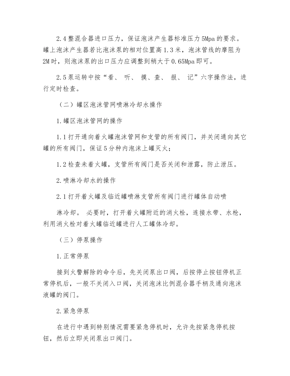 固定消防设施的操作规程_第2页