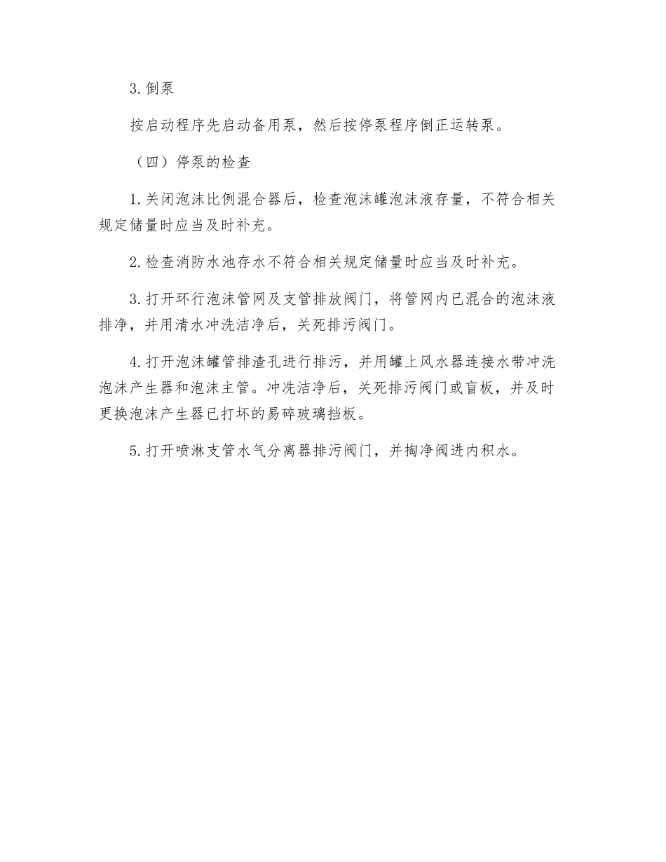 固定消防设施的操作规程_第3页