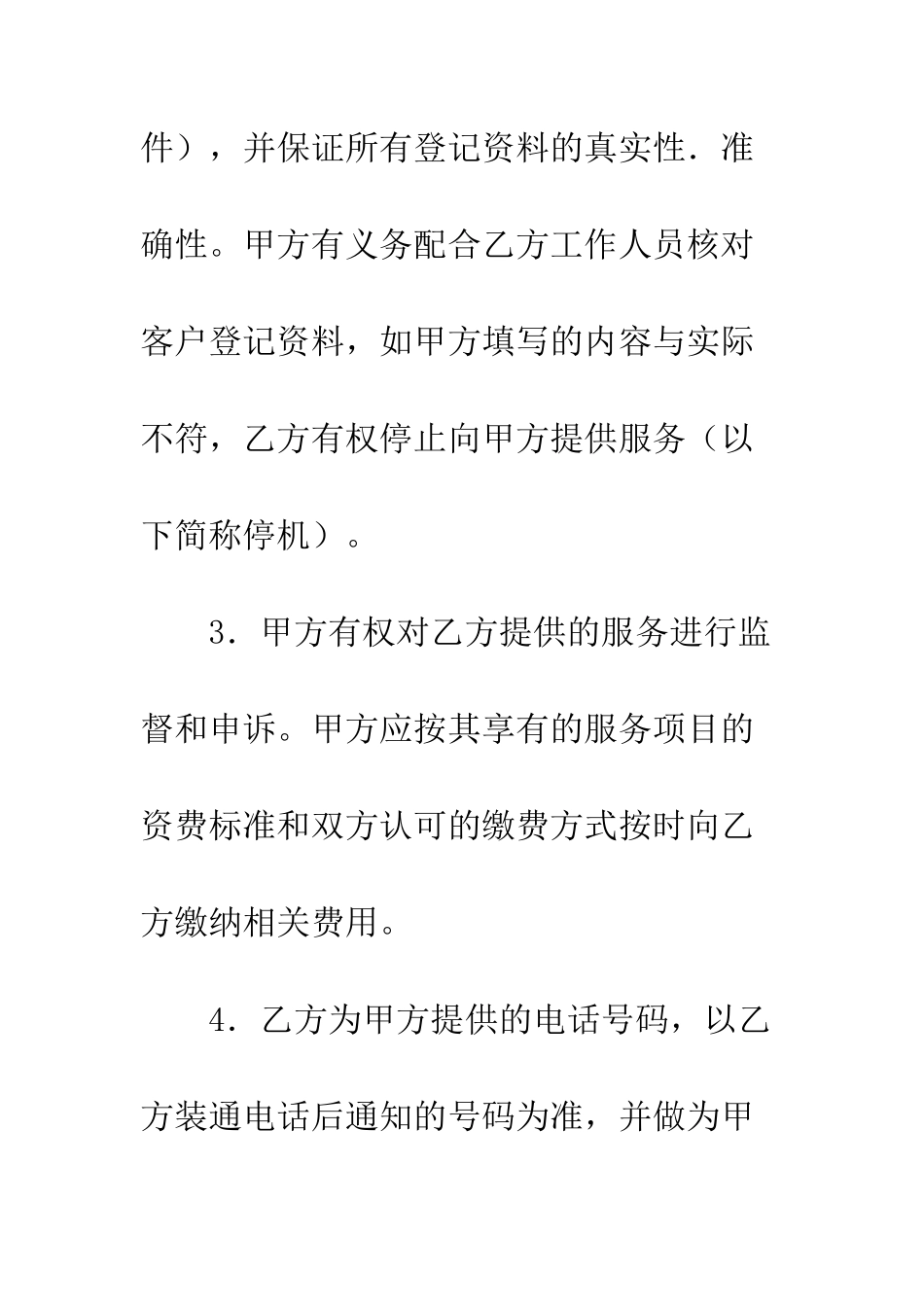 固定电话预付费业务服务协议--精编范文_第2页