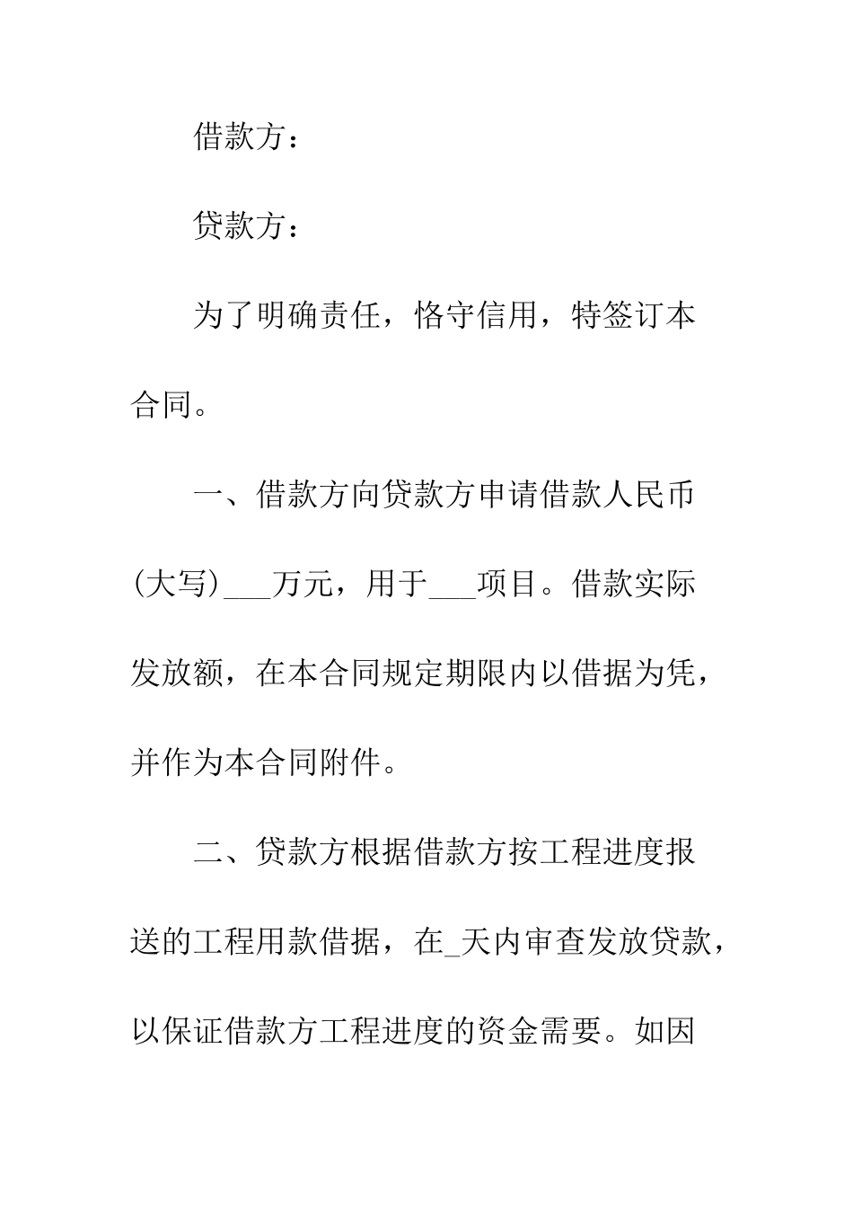 固定资产借款合同模板3篇--精编范文_第2页