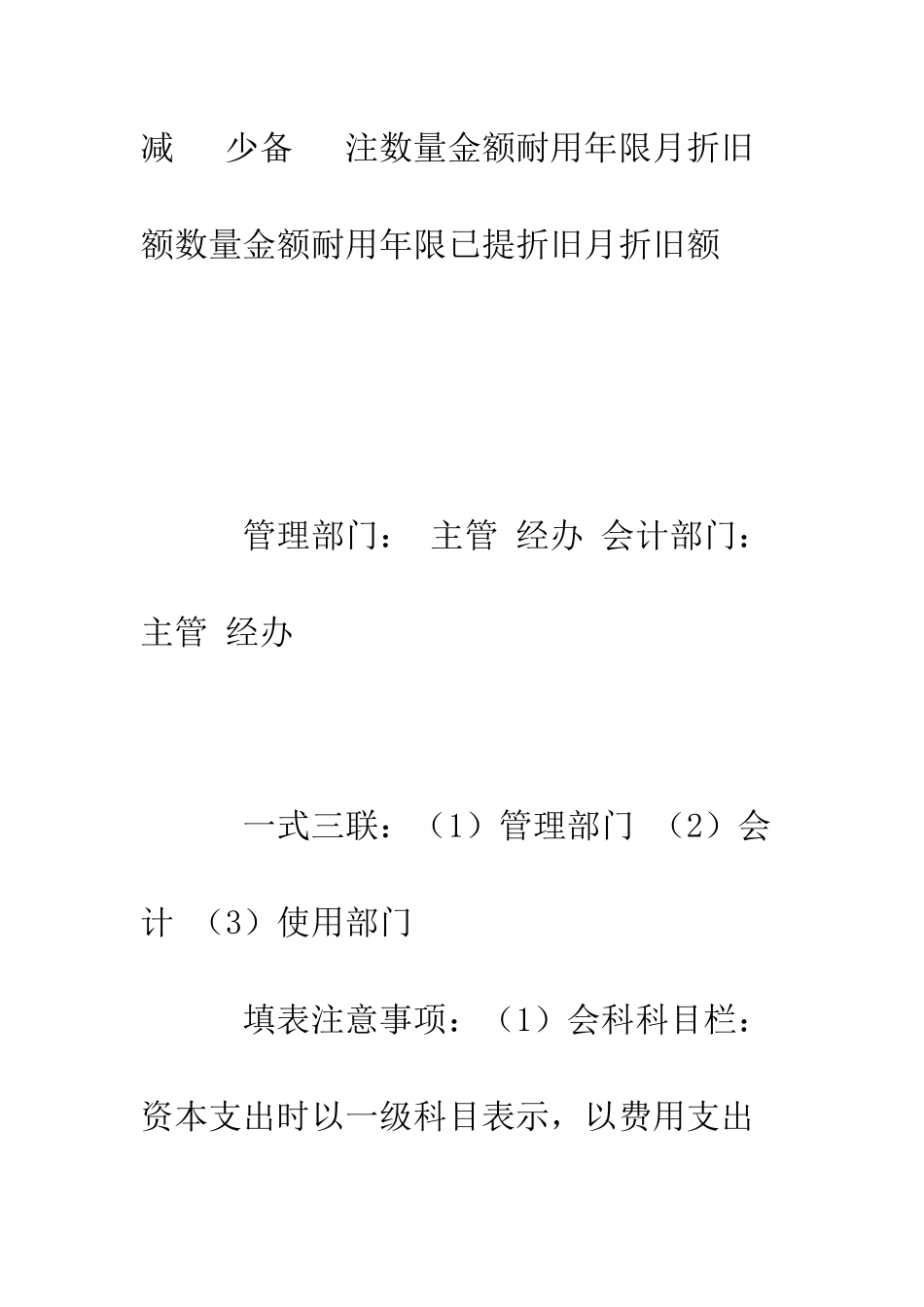 固定资产增减表--精编范文_第2页