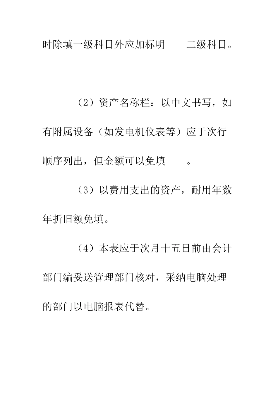 固定资产增减表--精编范文_第3页