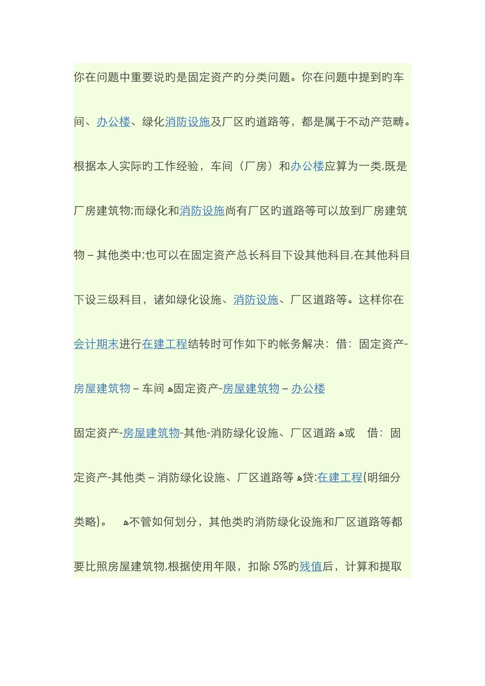 固定资产分类_第1页