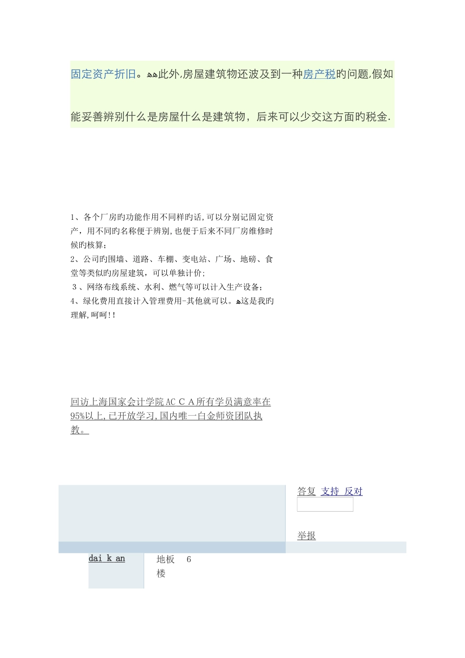 固定资产分类_第2页