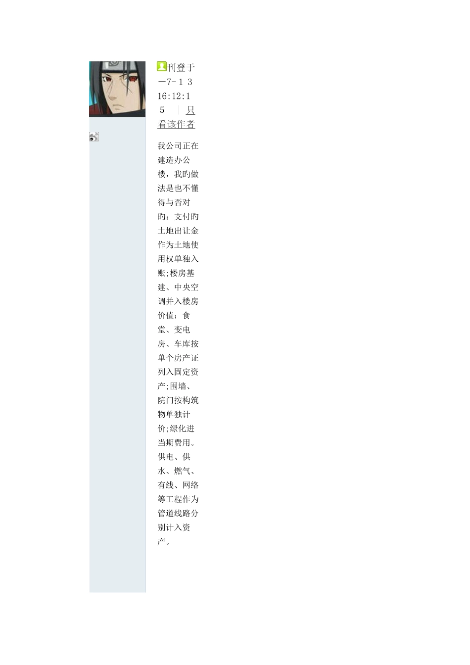 固定资产分类_第3页