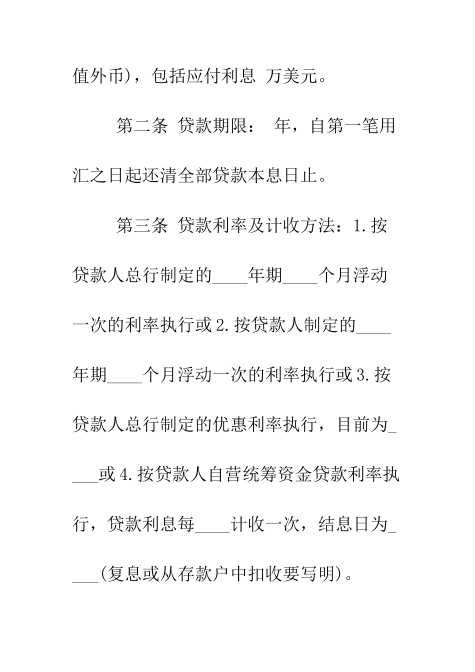 固定资产外汇借贷合同样本--精编范文_第2页