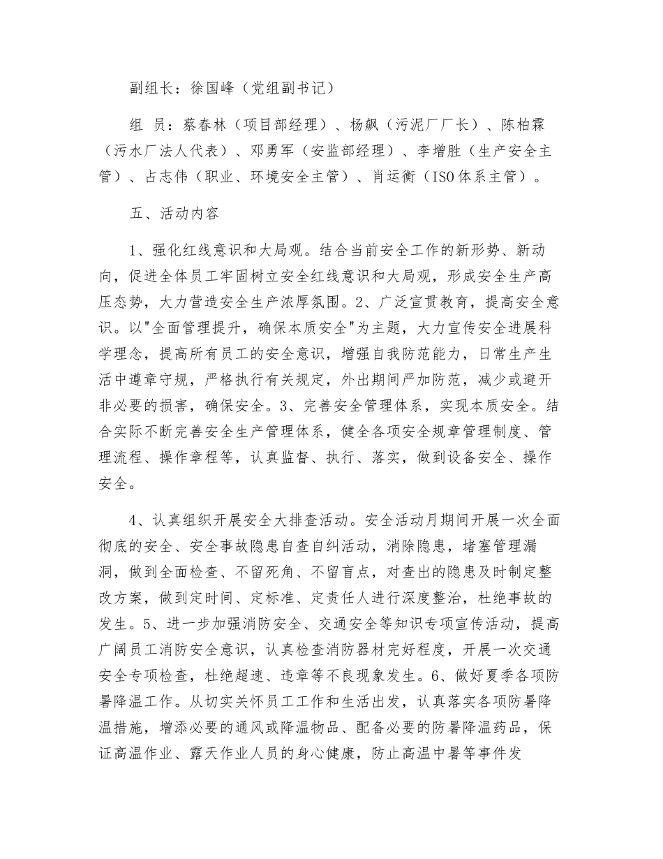 固废场安全生产月活动方案_第2页