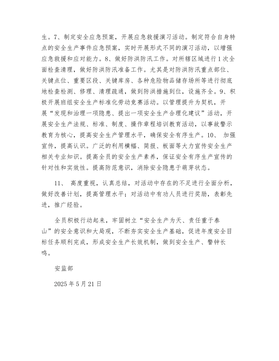 固废场安全生产月活动方案_第3页